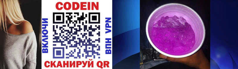 Кодеин напиток Lean (лин) Ивангород